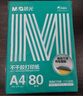 晨光（M&G）A4/80张不干胶标贴打印纸 哑面背胶标签贴纸 适用喷墨激光打印机 APN1B079 实拍图