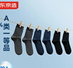 京东京造【纯棉100%】6双男式中筒袜10A抗菌休闲商务透气袜子男 黑灰藏青 实拍图