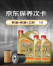 嘉实多（Castrol）机油保养单次卡 嘉实多智E极护全合成  0W-20 C5 6L 30天可用 实拍图