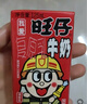 旺旺 旺仔牛奶125ml*24盒 儿童营养早餐奶原味  礼盒装 送礼佳品 实拍图