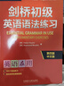 剑桥英语在用丛书全套装 语法+词汇+习语+惯用搭配+短语动词（剑桥“英语在用”English in Use丛书 中文版 套装共19册） 实拍图