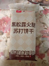 良品铺子黑松露火腿苏打饼干1kg酥脆薄饼休闲零食礼盒送礼饼干独立小包装 实拍图