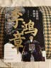 大清重臣李鸿章 关河五十州 罗胖推荐 人民文学出版社 实拍图