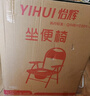 怡辉（YIHUI）坐便椅老年人坐便器座椅家用结实上厕所神器蹲大便携式移动马桶凳 实拍图