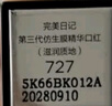 完美日记（PERFECT DIARY）【哪吒联名】第三代仿生膜精华口红703 淡唇纹亮唇色滋润唇膏 实拍图