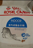 皇家室内成猫粮 I27 通用粮 12月以上 10KG 实拍图