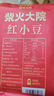 柴火大院 黄豆2斤（杂粮 打豆浆专用 东北大豆 粗粮  粥米搭档） 实拍图