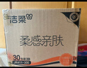洁柔抽纸 棉柔感3层90抽*30包 立体压花纸巾 亲肤可湿水卫生纸 整箱 实拍图