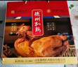 德州扒鸡山东特产送礼熟食礼盒中华老字号真空五香扒鸡1kg礼盒2只装 实拍图