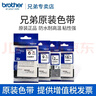 兄弟(brother) TZe-231/TZe-231 12mm 白底黑字标签色带 (适用 PT-1280 PT-2700) 实拍图