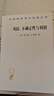 风险、不确定性与利润（汉译名著本11） 晒单实拍图