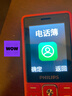 飞利浦（PHILIPS）E536 老年人手机4G全网通超长待机大声音大屏大字体儿童中小学生老人专用按键功能机备用机 绚丽红 实拍图