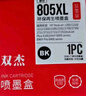 双杰805墨盒可加墨适用惠普2720墨盒 hp2700 2330 1210 1200 2300 2332 2721 2729 805XL墨盒打印机墨盒墨水 实拍图