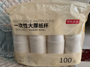 京东京造一次性杯子纸杯 加厚型办公家用接待水杯260ml【100只】 实拍图