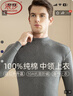 浪莎100%纯棉男士秋衣单件上衣中领保暖内衣中老年打底全棉毛衫半高领 【深灰上衣】·中领100%纯棉 XL /175 实拍图