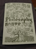 大学堂丛书010-2:西方哲学史（第9版）备受好评的西哲史教材全新再版 从古典文籍到当代前沿一应俱全 实拍图