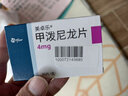 【原研进口】美卓乐 甲泼尼龙片 4mg*30片/盒 5盒装 实拍图