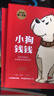 小狗钱钱1+2（套装全2册）博多舍费尔著  给孩子的财商课 附赠亲子财商课+理财秘籍思维导图 暑假作业 一升二暑假衔接 小升初暑假衔接 实拍图