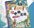 【全2册】漫画中华文化1000问+漫画儿童文化常识百科 小学生最爱看的妙问趣答系列中国传统文化中国古代文化常识历史知识参考科普百科书籍漫画中华文化1000问知识百科大全 实拍图