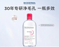 贝德玛（BIODERMA）粉水舒妍舒缓洁肤液500ml卸妆水敏感肌可用温和无需水洗 实拍图
