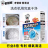 老管家 洗衣机槽清洁剂清洗剂波轮滚筒式洗衣机内胆除垢剂125g*3袋*3盒 实拍图