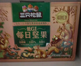 三只松鼠每日坚果纯坚果750g 坚果零食礼盒开心果核桃腰果 团购送礼 实拍图