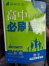 2026高中必刷题 高二上 数学 选择性必修 第一册 人教A版 教材同步练习册 理想树图书 实拍图