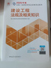 2026年二建新大纲版 二级建造师教材机电全科(套装3册)中国建筑工业出版社 实拍图