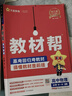 教材帮高中物理必修三3必修一12026高一上下册高中教材帮必修二2二册天星教育【科目自选】京东快递包邮高一上册高中必修一必修1一册高中人教版新高考高1课本同步教辅讲解辅导书资料书必修课本高中教辅 【必 实拍图