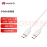 华为（HUAWEI）6A数据线充电线 USBType-C转USBType-C/线长1.8m/高品质线芯原装 白色CC800 实拍图