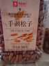 良品铺子手剥松子500g 巴西特级松子原香开口大颗粒团购每日坚果长辈送礼 实拍图