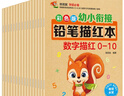彩色版幼小衔接铅笔描红本全16册 数字、拼音、汉字、英语、加减法、笔画笔顺、偏旁部首 幼儿3-6岁适用 控笔训练练字帖 学前整合教材   实拍图