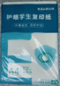 【万人抢购】A4纸打印纸护眼复印纸70ga4学生草稿纸凭证纸白纸考研学生用画画纸办公用品 A4护眼纸100张【可拍3单】 实拍图