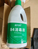 蓝月亮 84消毒液1.2kg/瓶*2 杀菌率99.99% 消毒水  白色衣物家居消毒 实拍图