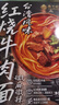 良工坊台湾风味红烧牛肉面480g盒进口小麦牛肉原汤面麻辣牛肉面早餐面条 实拍图