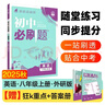2026初中必刷题 英语八年级上册 外研版 初二教材同步练习题教辅书 理想树图书 实拍图