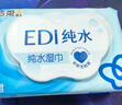 洁柔EDI纯水湿巾80抽*6包大码200*150八道净化洁肤柔婴儿湿纸巾无酒精 实拍图