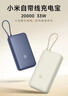 小米（MI）【3C认证】小米自带线充电宝 20000 22.5W 深灰可上飞机/火车多彩便携   iPhone安卓可用 实拍图