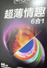 第六感避孕套 超薄情趣66只量贩囤货 安全套大颗粒螺纹男专用防早泄套套 实拍图