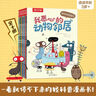 我恶心的动物邻居（全10册）乐乐趣3-6岁儿童科普漫画书 儿童搞笑幽默绘本 儿童年货节送礼 实拍图