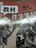 【时光学】25秋教材伴学笔记八年级语文上册人教版 初中二教材同步教材笔记课堂笔记随堂笔记课本教材全解同步课堂预复习 实拍图