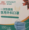 海氏海诺一次性医用外科口罩灭菌级 薄款口罩成人白色防尘100只 实拍图