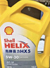 壳牌（Shell）机油合成技术机油10w-40(10w40) API SP级 4L 黄壳HX5 京东养车 实拍图