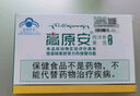 高原安胶囊缺氧环境者适用高原缺氧引发高反 药房同款20粒/盒旅游红景天 实拍图