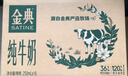 伊利金典纯牛奶整箱 250ml*12盒 3.6g乳蛋白 原生高钙 礼盒装  8月产 实拍图