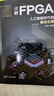 详解FPGA：人工智能时代的驱动引擎 deepseek教程 实拍图