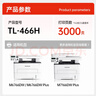 奔图TL-466H 奔图打印机原装粉盒 适用M6766DW/M6766DW Plus/M7166DW Plus 碳粉盒大印量3000页单页成本6分钱 实拍图