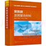 生物材料表界面与表面改性丁建东刘宣勇憨勇 实拍图