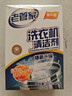 老管家 洗衣机槽清洁剂清洗剂波轮滚筒式洗衣机内胆除垢剂375g 实拍图