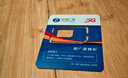 中国广电流量卡19元全国通用5G移动手机卡电话卡纯上网升卿卡非无限永久终身长期套餐 实拍图